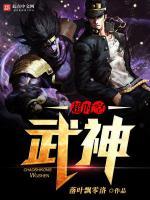 超时空武神