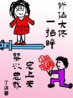 修仙大佬一抬眸，禁欲总裁宠上天