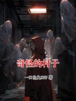 奇怪的村子