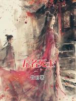 五名死士