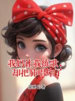 我妈让我练歌，却把肺唱炸了