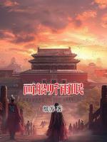 画船听雨眠