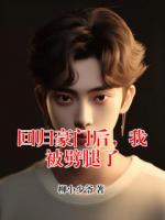 回归豪门后，我被劈腿了