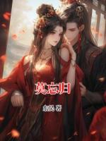 莫忘归