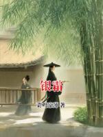 银霜