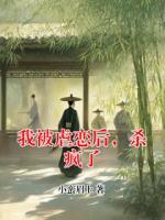 我被虐恋后，杀疯了