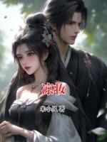 凉妆
