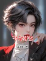 夺命牙签