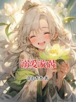 溺爱漩涡