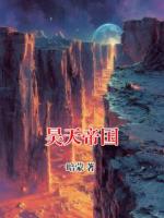 昊天帝国
