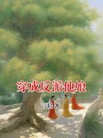 穿成反派他娘