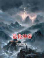 造化神帝
