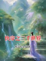 快穿之三千世界