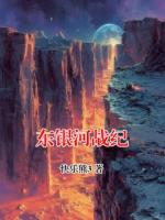 东银河战纪