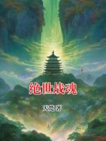 绝世战魂