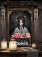 无限反弹