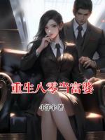 重生八零当富婆
