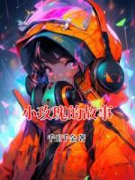 小玫瑰的故事