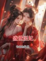 盛世医妃