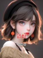 错恨