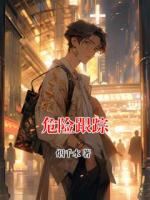 危险跟踪
