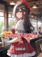 重生后不做冤大头