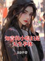 知青的小媳妇是天生孕体