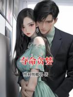 夺命贪婪