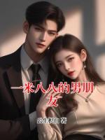 一米八八的男朋友