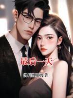 最后一天