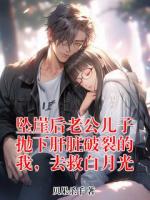 坠崖后老公儿子抛下肝脏破裂的我，去救白月光