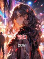 情妇