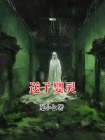 送子婴灵