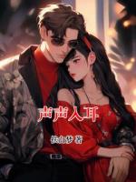 声声入耳