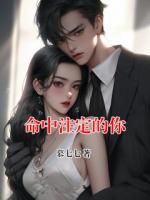 命中注定的你