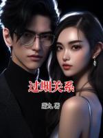 过期关系
