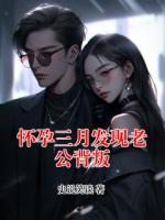 怀孕三月发现老公背叛