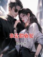 谁是猥亵犯