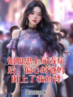 姐姐患上尿毒症后，偏心的爸妈盯上了我的肾
