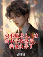 弟弟嫌丢人，结婚不让我爸去，我爸自杀了
