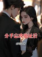 分手忘改地址后