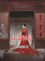 天命神算