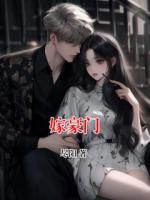 嫁豪门