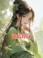 陆临好汉