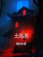 土坯男