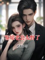 鉴婊老公太野了