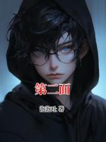 第二面