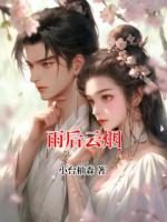 雨后云烟