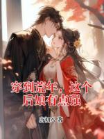 穿到荒年，这个后娘有点强