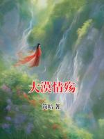 大漠情殇